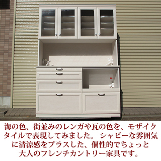 【予約済】アウトレット家具 耐震設計キッチンボードW140 モイス フレンチカントリーキッチン収納 100%全開引出し 天板タイル 食器収納 日本製 完成品　未使用