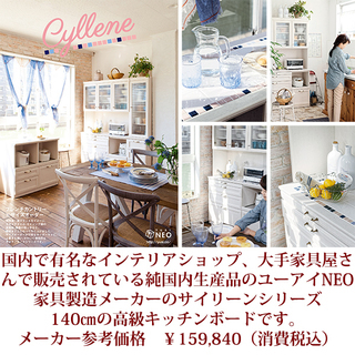 【予約済】アウトレット家具 耐震設計キッチンボードW140 モイス フレンチカントリーキッチン収納 100%全開引出し 天板タイル 食器収納 日本製 完成品　未使用