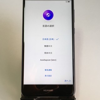 HUAWEI P10 lite SIMフリー