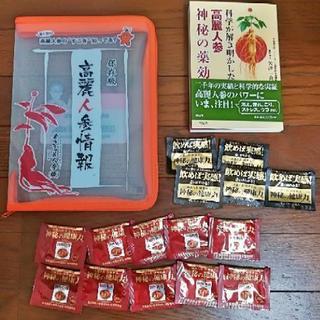 本 新品 高麗紅参・神秘の薬効 サンプル15袋 ケース付き