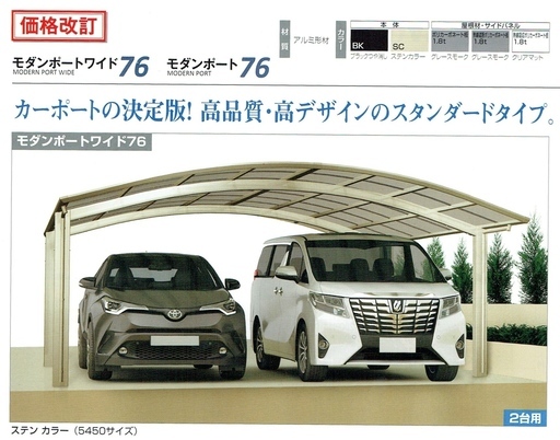 激安！！２台分カーポート「Mポートワイド76・ロング柱」　65％OFF!
