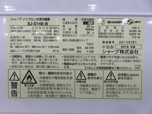 取りに来れる方限定！2016年製SHARPの2ドア冷蔵庫です！！