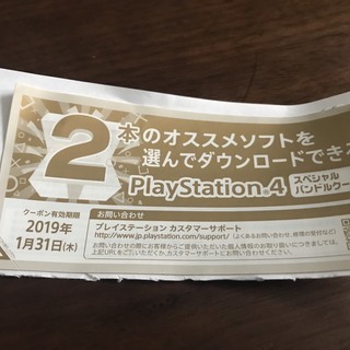 PS4のゲームが2本無料でダウンロードできるクーポン スペシャル...