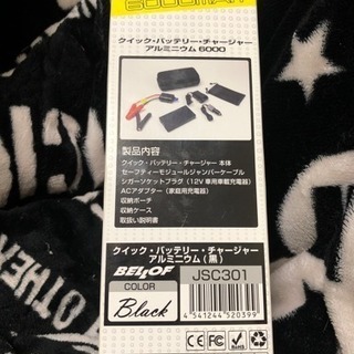 ベロフ！車にも使えるモバイルバッテリー！