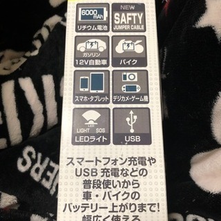 ベロフ！車にも使えるモバイルバッテリー！