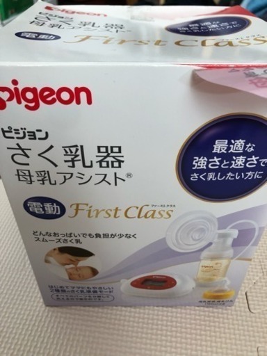 ピジョン 自動搾乳機 未使用