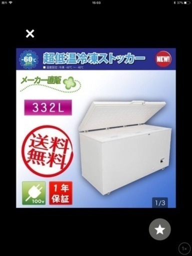 新品＆送料無料☆JCM【超低温冷凍ストッカー】JCMCC-330