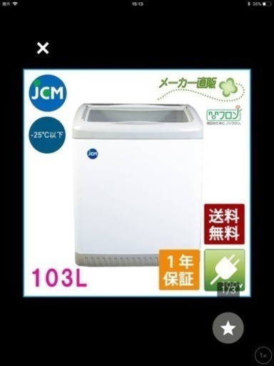 新品＆送料無料☆JCM【冷凍ショーケース】スライド扉JCMCS-100/1年保証付き☆