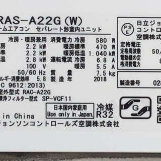 超美品！2018年製 日立 エアコン◇主に6畳用◇RAS-A22G◆JA-0025★
