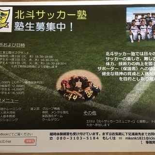 少年サッカー塾生募集