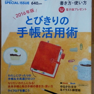 「OZplus増刊とびきりの手帳活用術」無料0円で差し上げます。
