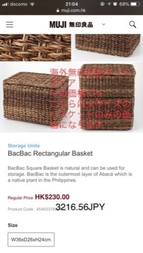 売却済⭐︎❗️3/24追記❗️無印良品 重なるバクバク 長方形バスケット(サイズ幅36cm 奥行き26cm 高さ24cm)＆蓋(サイズ幅36cm 奥行き26cm)