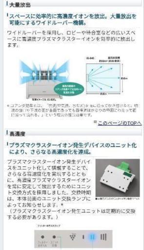 新品！業務用プラズマクラスター☆激安で店舗に1台いかがでしょうか？