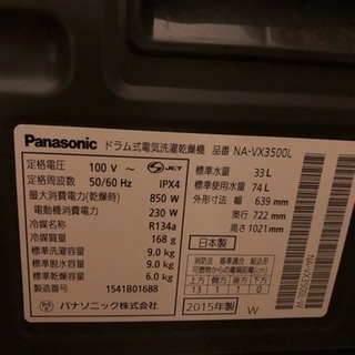 Panasonicドラム式洗濯機 NA-VX3500L - 京都市
