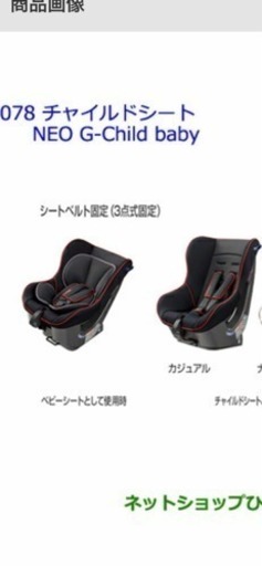 【新品未使用】チャイルドシート NEO G-Child baby