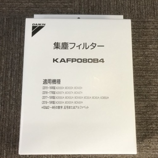 2018年製！ダイキン 加湿ストリーマ空気清浄機 MCK55U-T フィルター新品