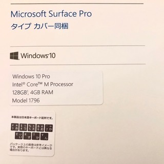 美品】Surface Pro タイプカバー同梱モデル | tintasmarfim.com.br