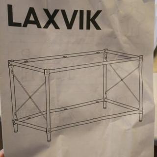 IKEA LAXVIK ラック テレビ台