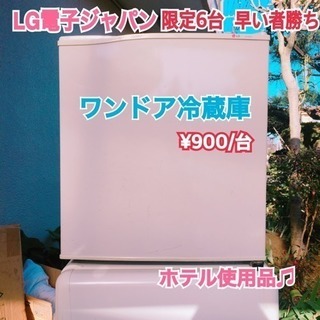 【格安！】【送料0円 (地域限定)】 LG電子ジャパン★ワンドア...