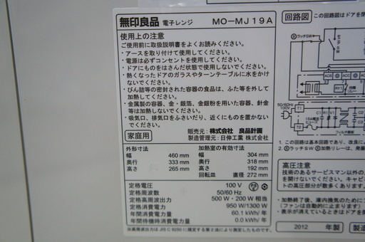 BA149中古（美品）無印良品 電子レンジ 　ホワイト　MO-MJ19A