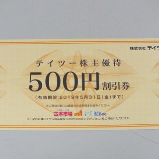 テイツー株主優待 ５００円割引券 １枚（古本市場）