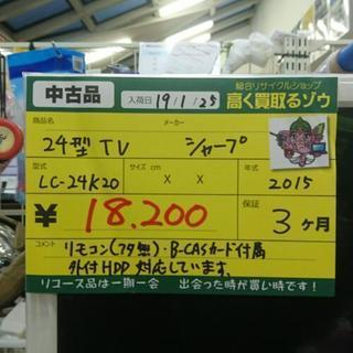 売り切れました）シャープ 24型液晶TV 2015年製 (高く買い取るゾウ中間店)