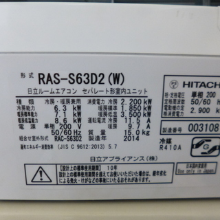 【ジモティー限定価格】【水戸市限定】エアコン 標準取付工事セット 日立 6.3kw 2014年製 中古 19z011