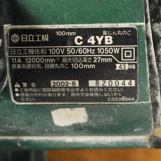 7839　日立工機 集じん丸のこ 100ｍｍ　C4YB　小形集じん機 R30Y2 セット　延長ケーブル付　アントレ