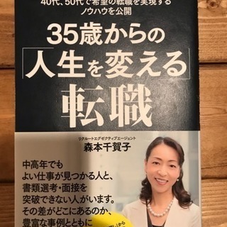 【値下げ】35歳からの「人生を変える」転職