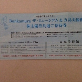 Bunkamura ザ ミュージアム招待券 (期限:1/27！)...