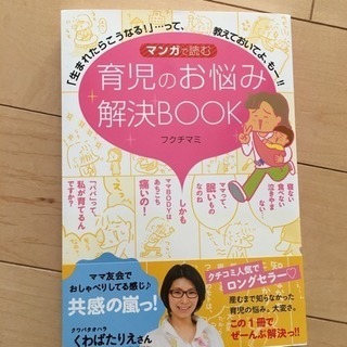 「マンガで読む育児のお悩み解決BOOK 「生まれたらこうなる!」...