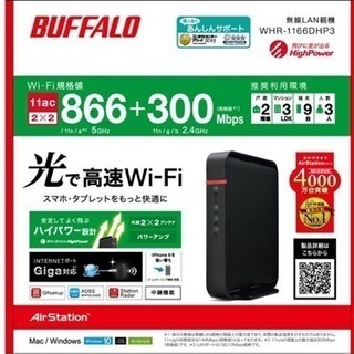 BUFFALO製 Wi-Fiルーター ※取引済