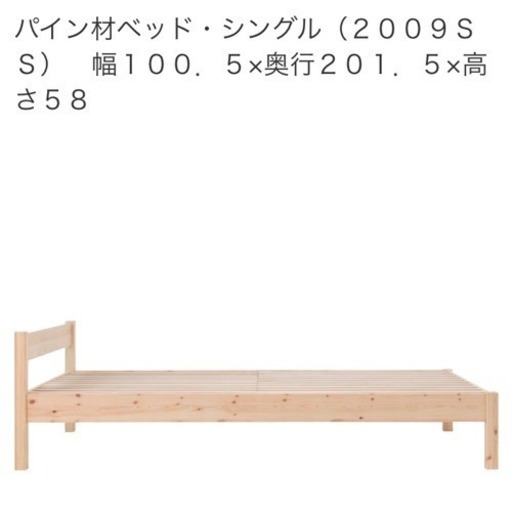 無印 シングルベッド パイン材 マットレス付き