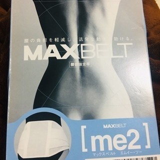 マックスベルト MAX BELT me2