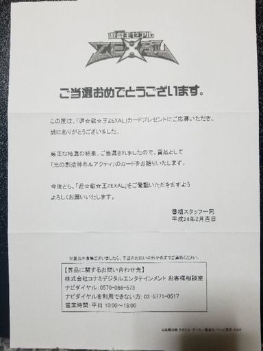 遊戯王 光の創造神 ホルアクティ 未開封当選通知書付属 山名理興 阿佐ケ谷のカードゲーム トレーディングカード の中古あげます 譲ります ジモティーで不用品の処分