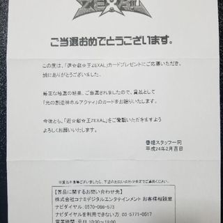 遊戯王 光の創造神 ホルアクティ(未開封当選通知書付属)