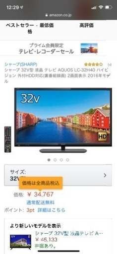 テレビ  32型  SHARP  AQUOS