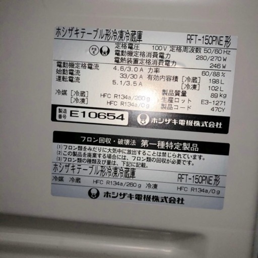 ホシザキ 台下冷蔵庫 美品 300l エコエコライフ 北大路のキッチン家電 電子レンジ の中古あげます 譲ります ジモティーで不用品の処分