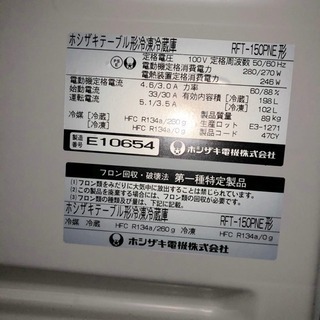 ホシザキ 台下冷蔵庫 美品 300L