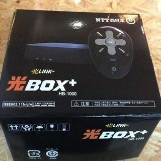 光BOX+HB1000