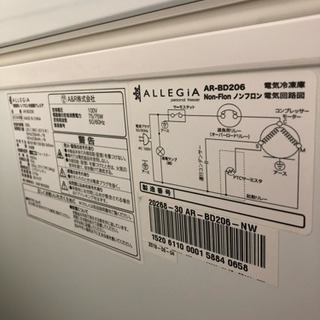 【中古】 家庭用 ノンフロン 冷凍庫 アレジア 206L