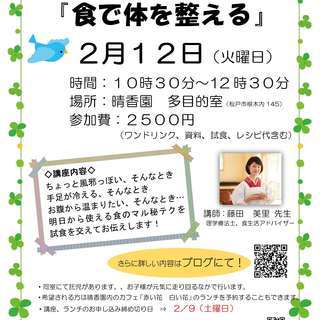 ◆食育講座◆　『家族で毎日食べたいごはんの話』　~食事で身体を整える~