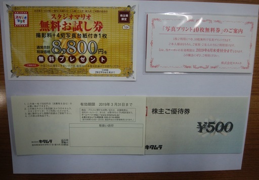 送料無料写真プリント無料券50枚分 カメラのキタムラ株主優待券 スタジオマリオ無料お試し券 Jj 大阪の商品券 ギフトカード の中古あげます 譲ります ジモティーで不用品の処分 送料無料写真プリント無料券50枚分 カメラのキタムラ株主優待券 スタジオマリオ無料お試し券 Jj 大阪の商品券 ギフトカード の中古あげます 譲ります ジモティーで不用品の処分
