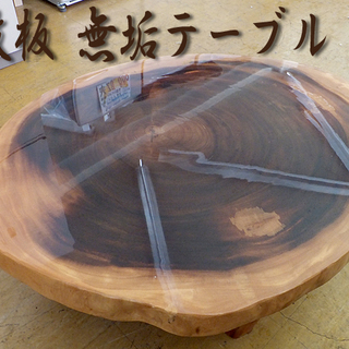 美品◆天然木1枚板テーブル◆無垢 厚さ約6.5cm 座卓 センタ...
