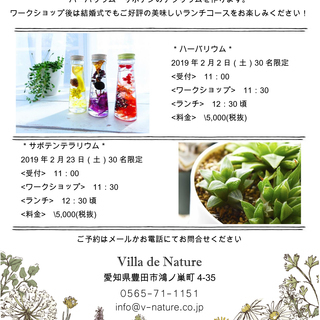 2/2(土)★ハーバリウム＆ランチ★