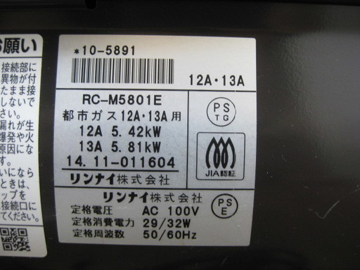 大阪ガス ガスファンヒーター RC-M5801E 都市ガス用 12A・13A 木造15畳/コンクリート21畳用 2014年製