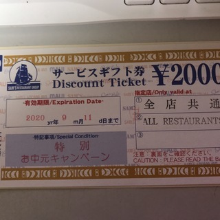 サムズ☆SAM'S☆サービスギフト券☆8,000円相当