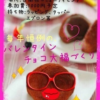 バレンタインチョコ大福作り🍫🍫🍫