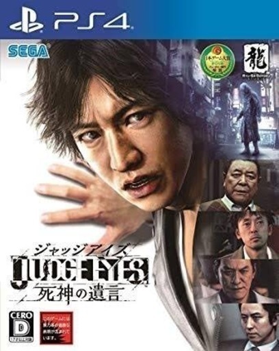 「JUDGE EYES：死神の遺言」