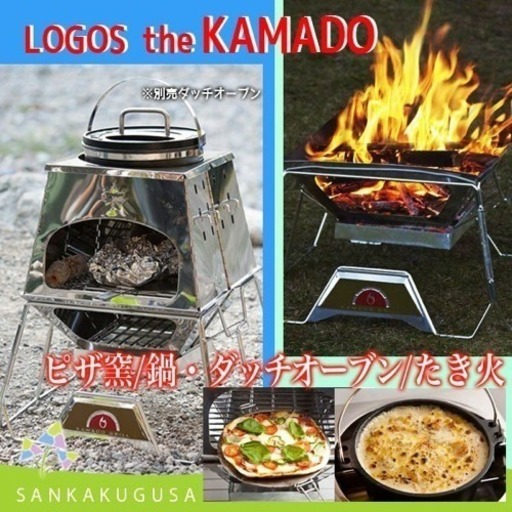 ロゴス かまど